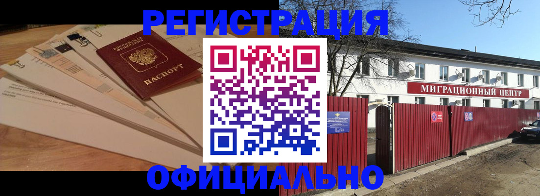 прописка иностранных граждан в Жигулёвске