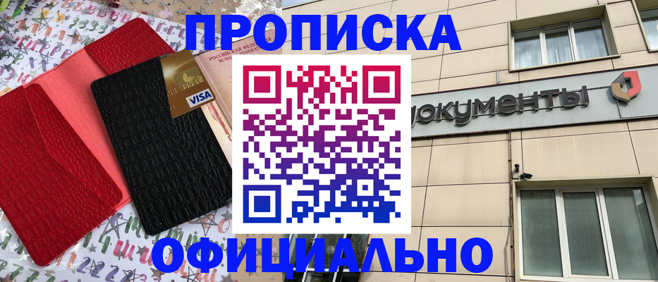 прописка гарантия в Жигулёвске