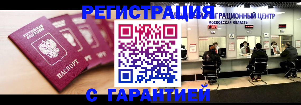 прописка иностранных граждан в Жигулёвске